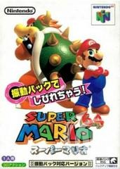 Shindou Super Mario 64 - Japanese